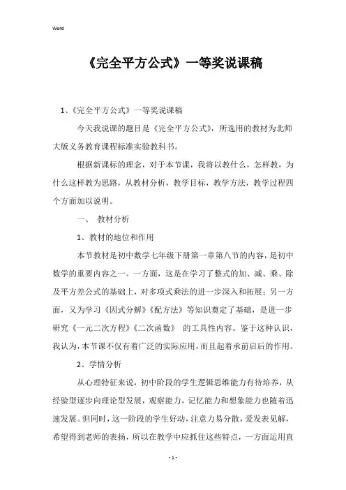 《完全平方公式》一等奖说课稿