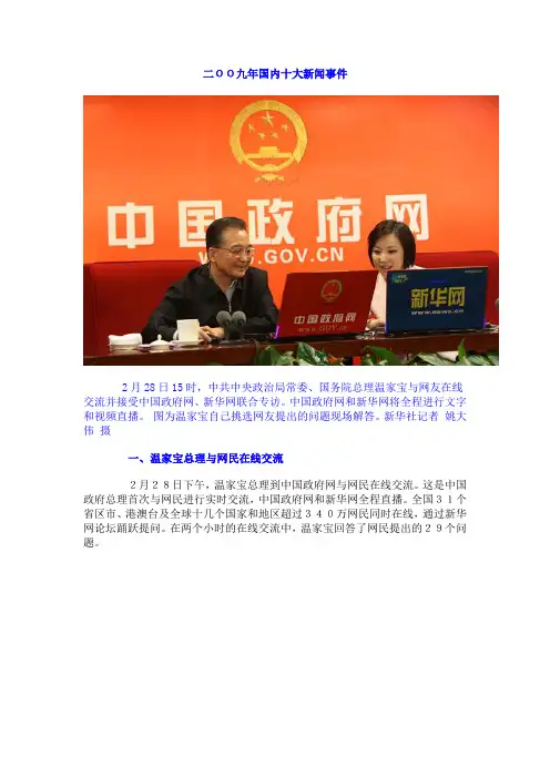 2009年国内国际十大新闻