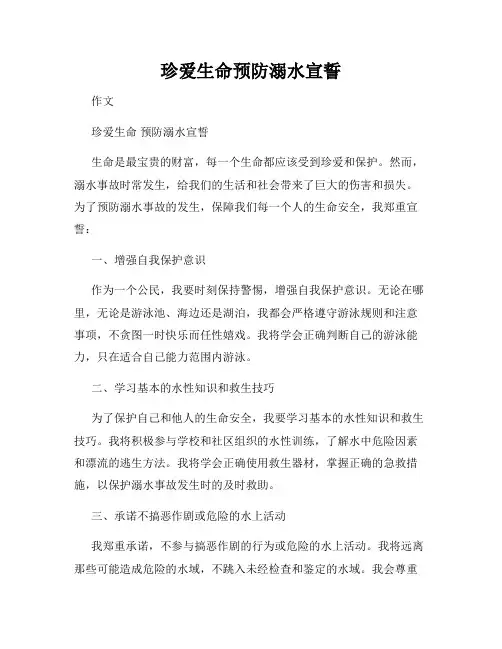 珍爱生命预防溺水宣誓