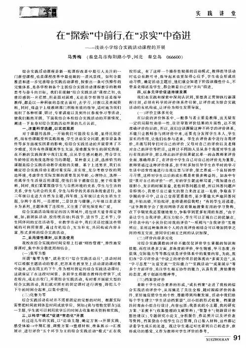 在“探索”中前行,在“求实”中奋进--浅谈小学综合实践活动课程的开展