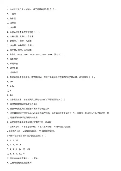 2012年岩土工程师综合知识考试试题练习2