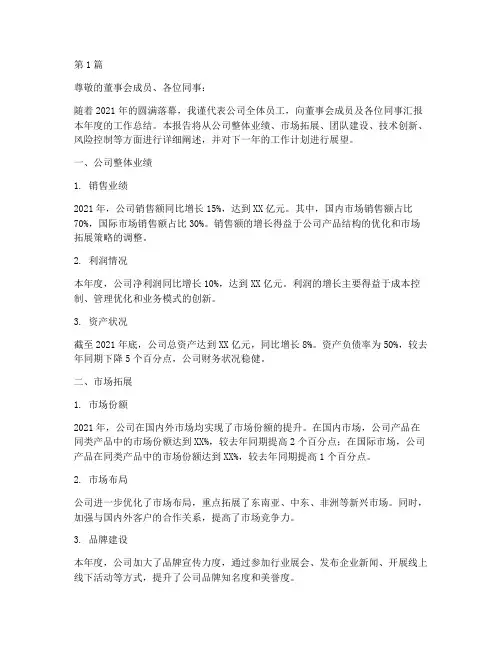 总经理汇报年度总结(3篇)