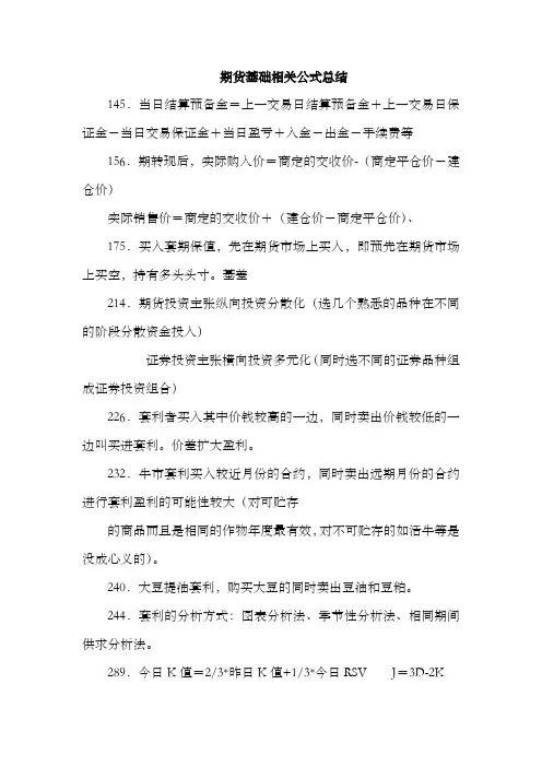 期货基础相关公式总结