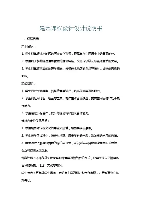 建水课程设计设计说明书
