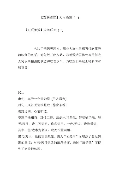 【对联鉴赏】天河联想 (一)