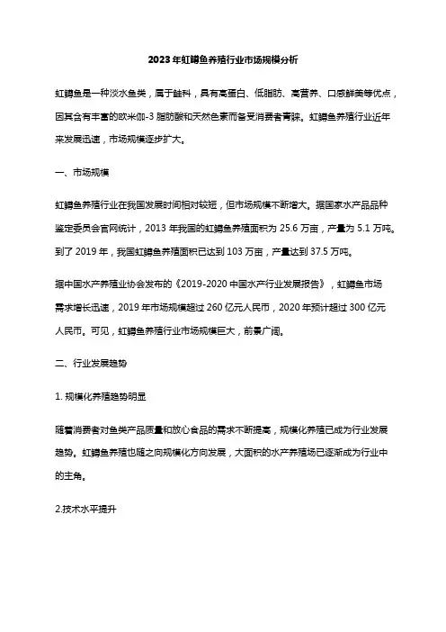 2023年虹鳟鱼养殖行业市场规模分析