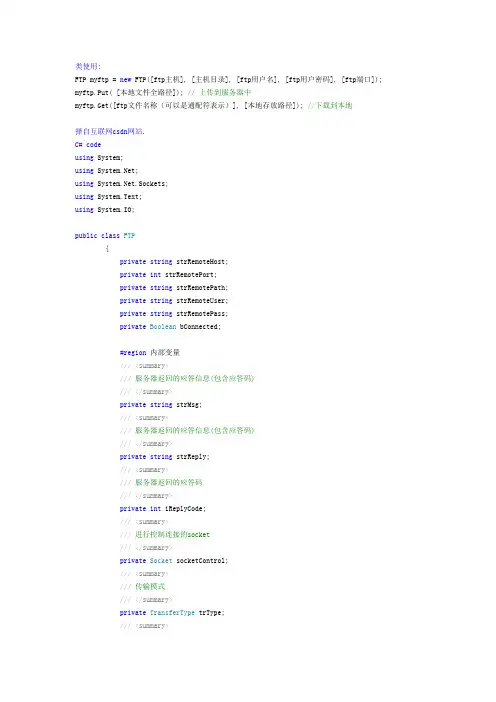 C# socket方式 FTP上传下载方法集