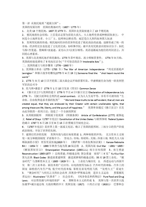 美国文化与社会