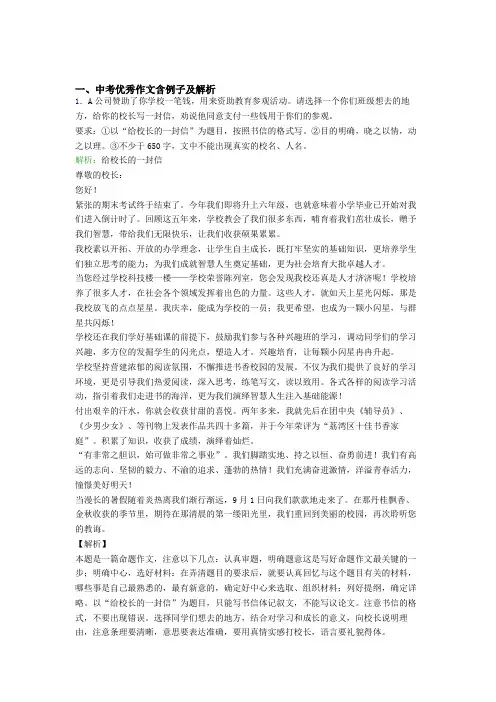 2020年杭州市中考优秀作文50模拟题含例文及解析