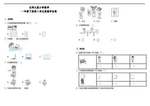北师大版小学数学一年级下册第二单元质量评估卷(含答案)