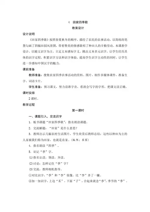 部编版二年级语文上册    识字4《田家四季歌》教案设计
