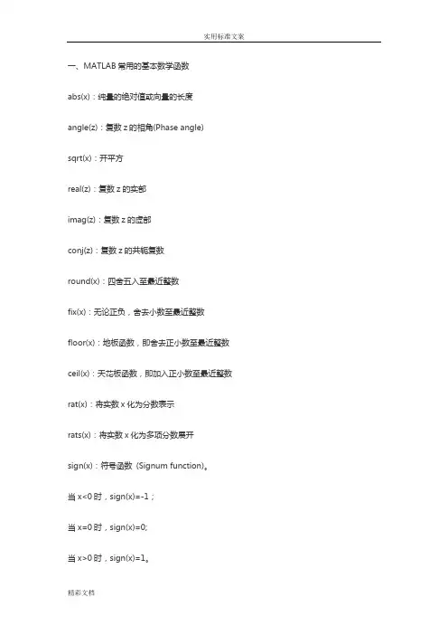 MATLAB常用的函数大全