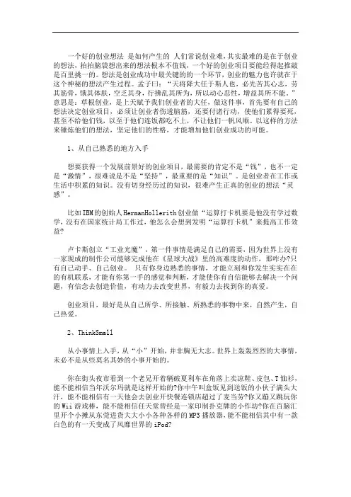企业想法描述(最新)