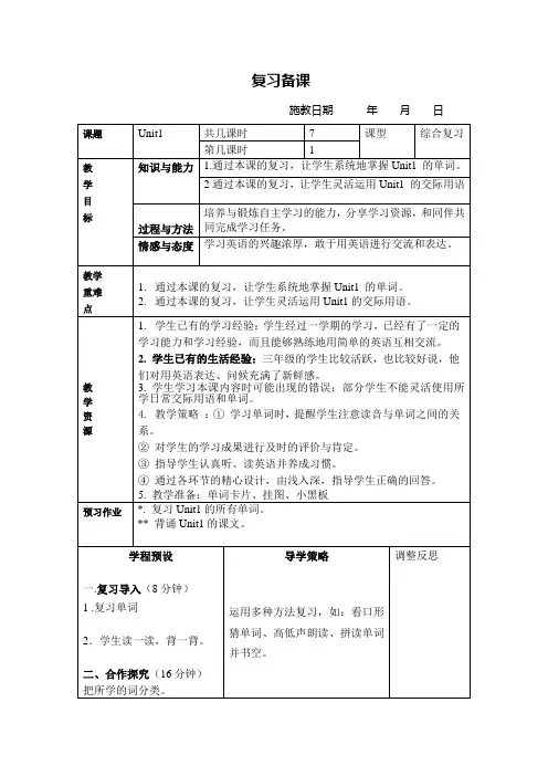 译林三年级下册3下复习备课