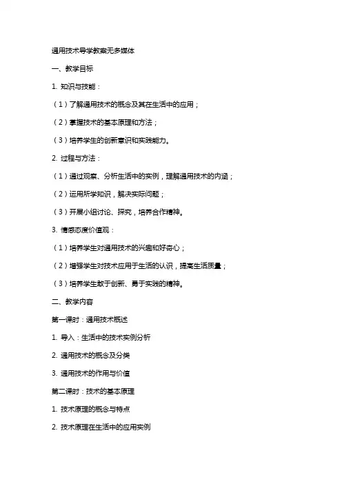 技术导学教案无多媒体