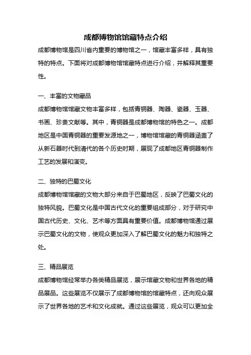成都博物馆馆藏特点介绍