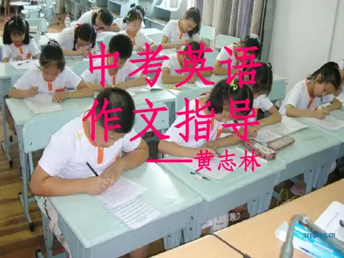 中考英语作文指导ppt课件