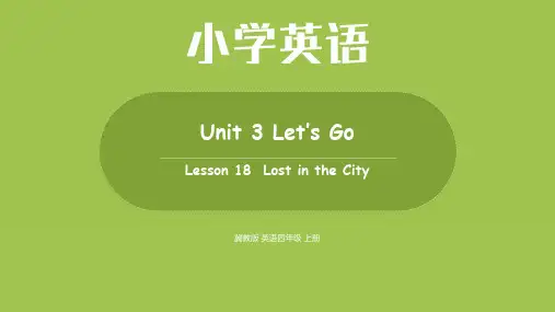 冀教版 英语四年级上册Unit 3Lesson18