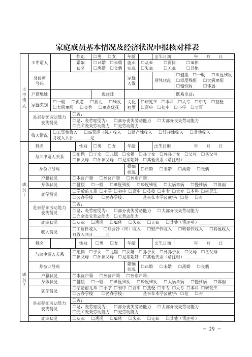 家庭成员基本情况及经济状况申报核对样表