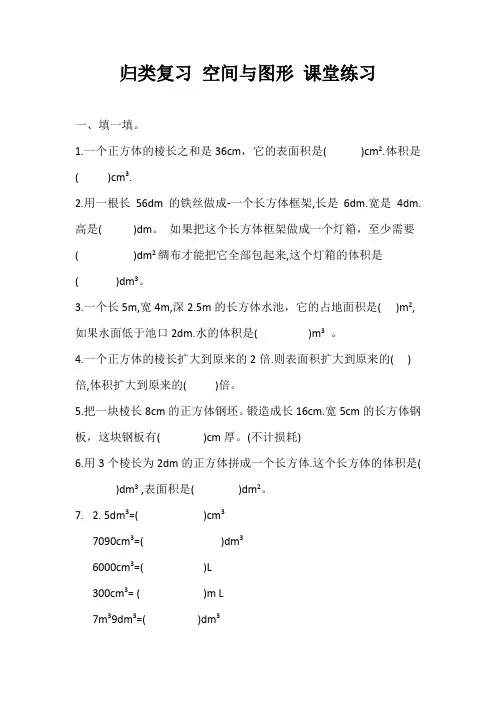 西师版五年级数学下册 归类复习 空间与图形 课堂练习  含答案