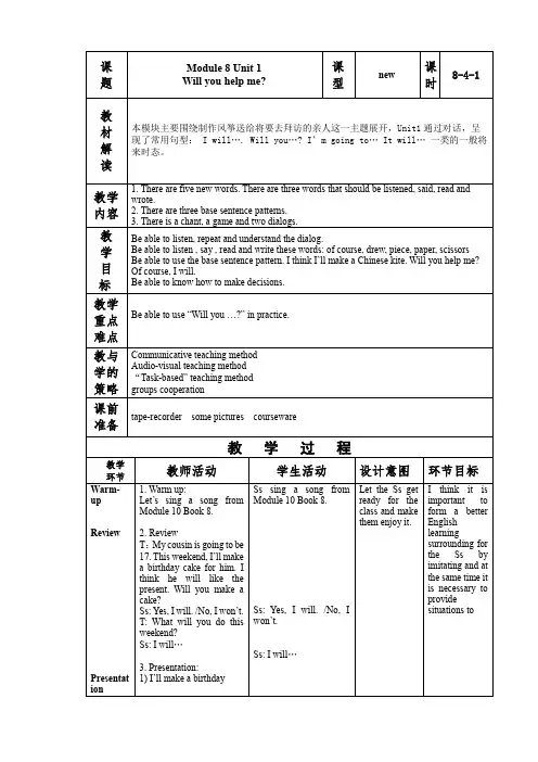 小学英语外研版五年级下册《Module 8 Unit 1》教案