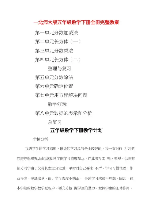 2021北师大版五年级数学下册全册完整教案