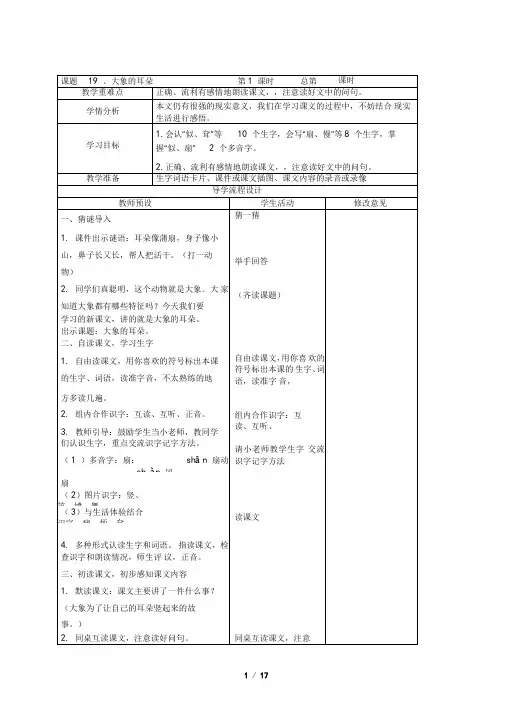 2018部编版二年级语文下册第七单元表格备课