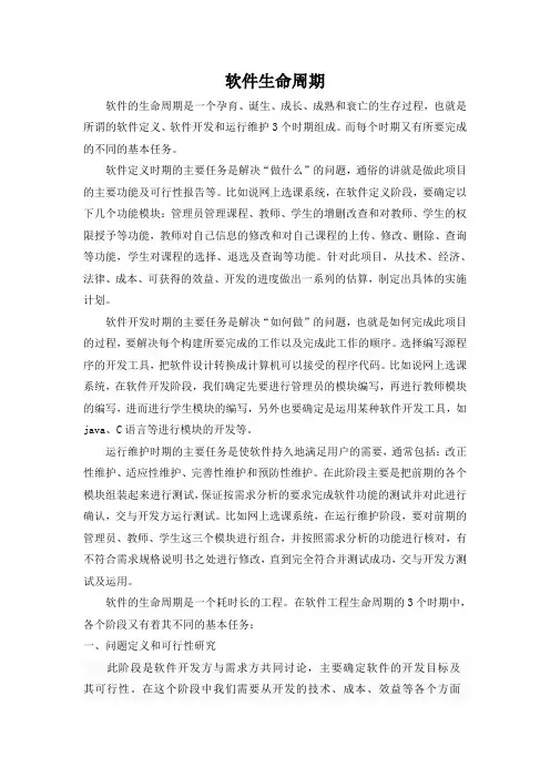 软件生命周期