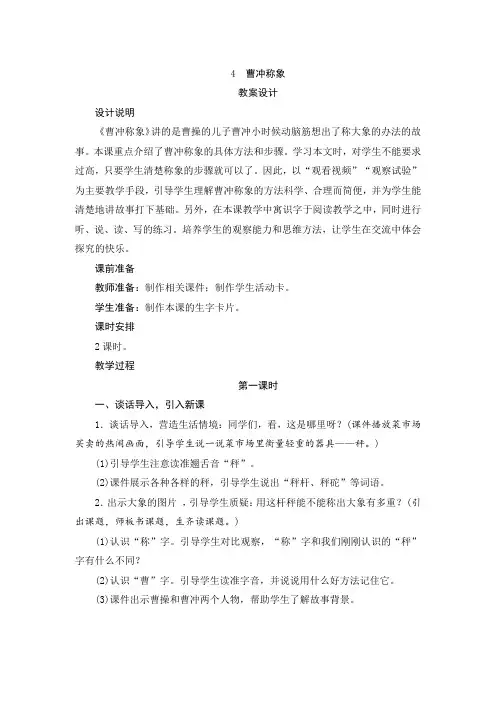 部编版二年级语文上册    4《曹冲称象》教案设计