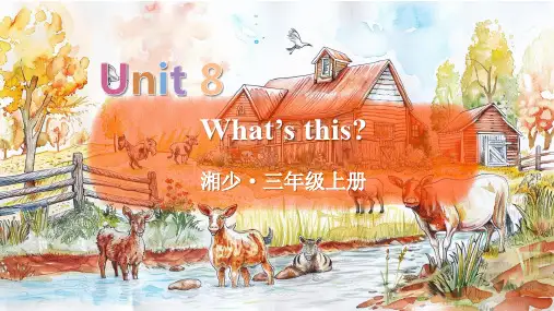 Unit8What’sthis？(共17张PPT)