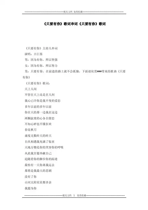 《只要有你》歌词串词《只要有你》歌词