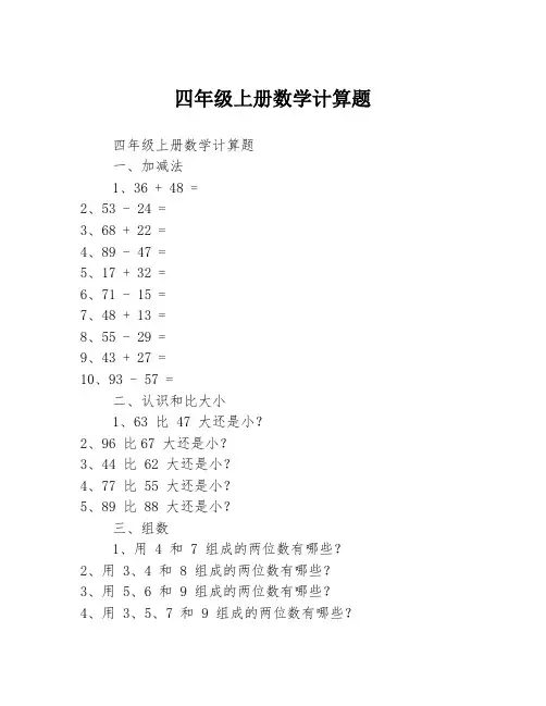 四年级上册数学计算题