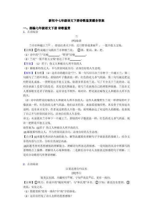 新初中七年级语文下册诗歌鉴赏题含答案