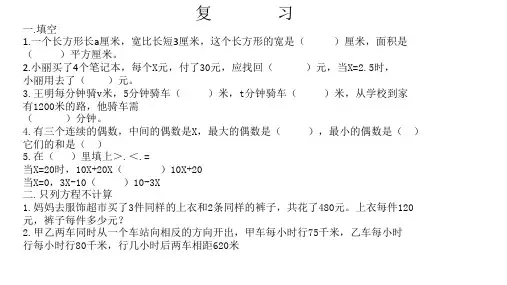 小学奥数-举一反三-长方形、正方形的周长