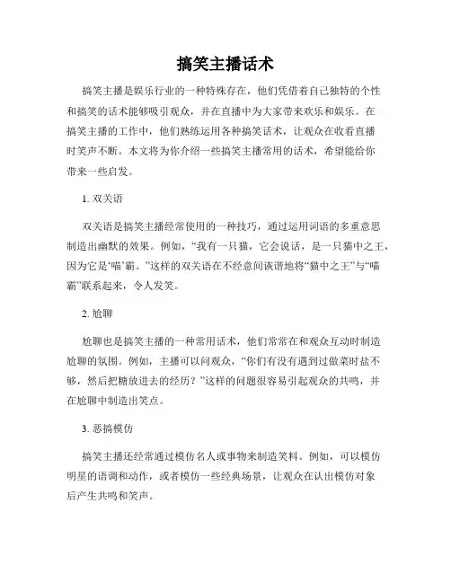 搞笑主播话术