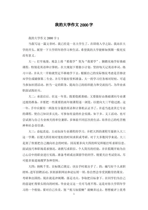 我的大学作文2000字
