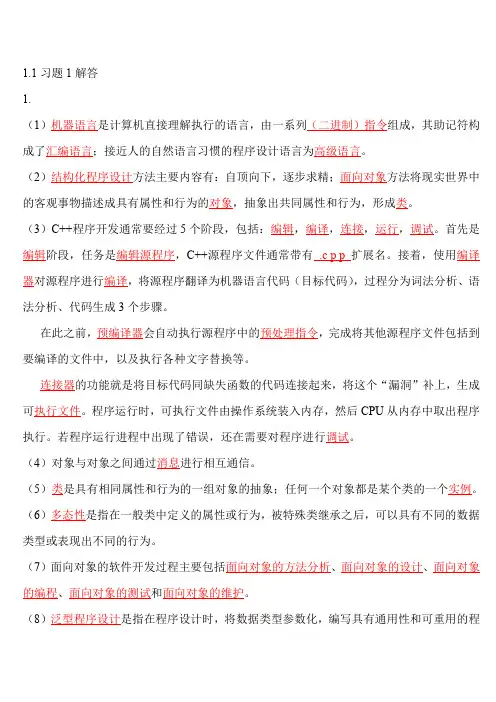 课后答案——C++语言程序设计教程(第二版)