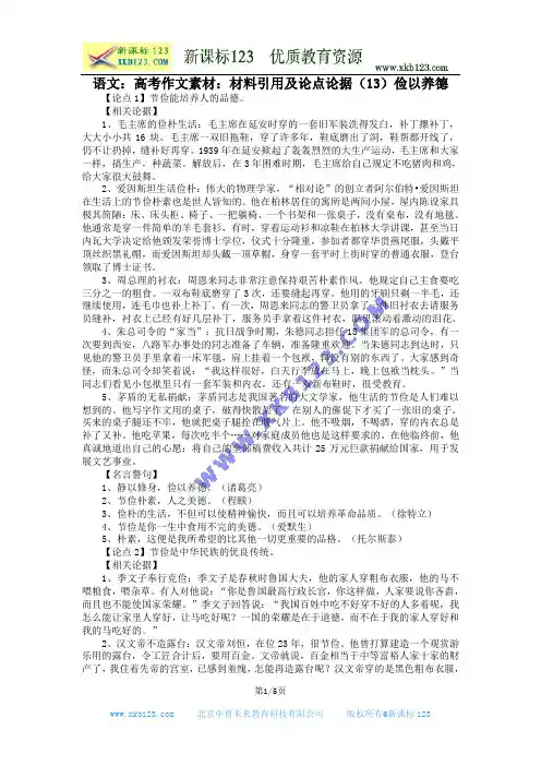 语文：高考作文素材：材料引用及论点论据(13)俭以养德