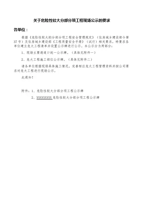 危险性较大分部分项工程公示牌