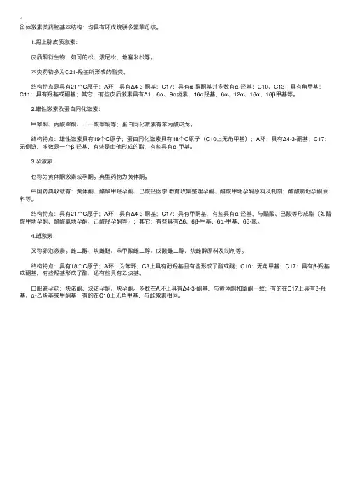 甾体激素类药物的分类（执业药师药物分析辅导精华）