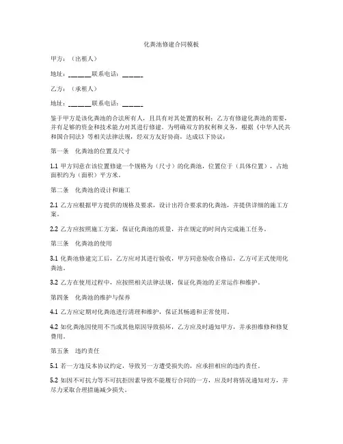 化粪池修建合同模板