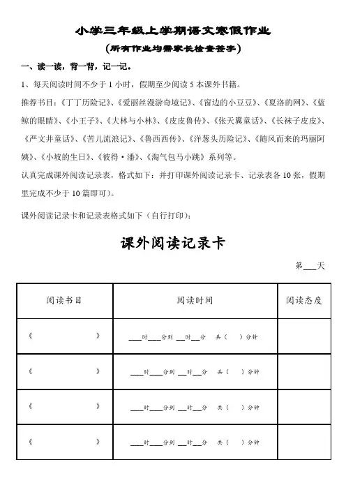 小学三年级上学期语文寒假作业