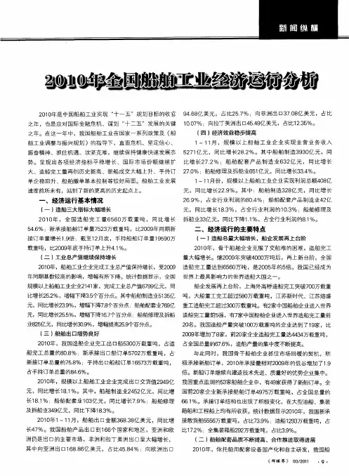 2011年全国船舶工业经济运行分析