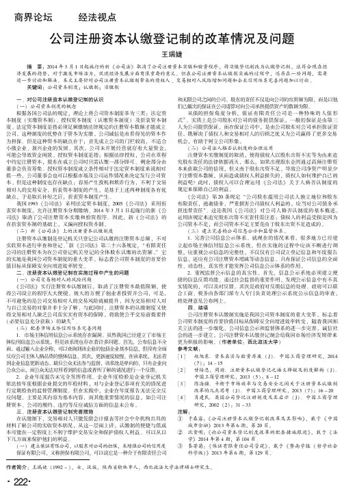 公司注册资本认缴登记制的改革情况及问题