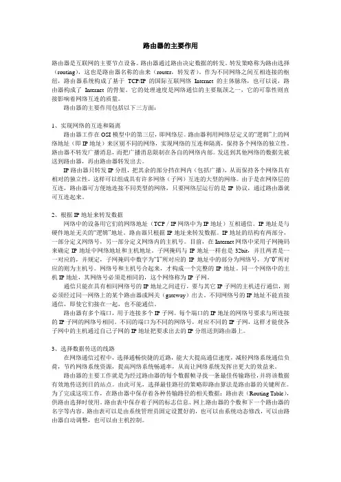 路由器的主要作用