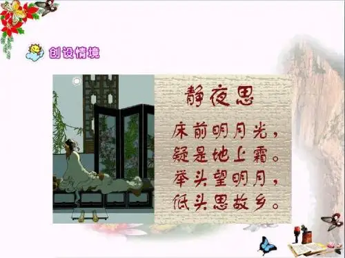 五年级语文下册第18课《天涯情思》教学课件冀教版