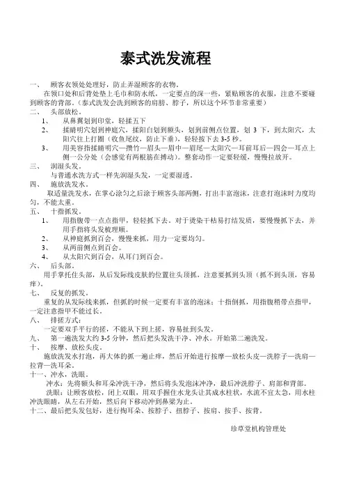 泰式洗发流程