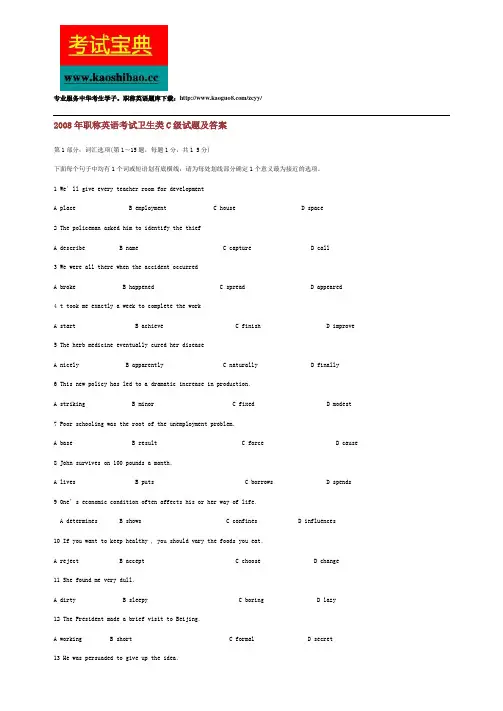 2008年职称英语考试卫生类C级试题及答案