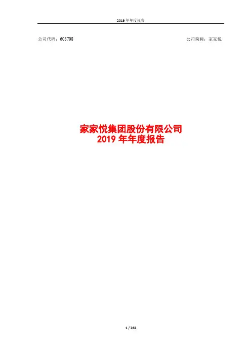 家家悦2019年年度报告