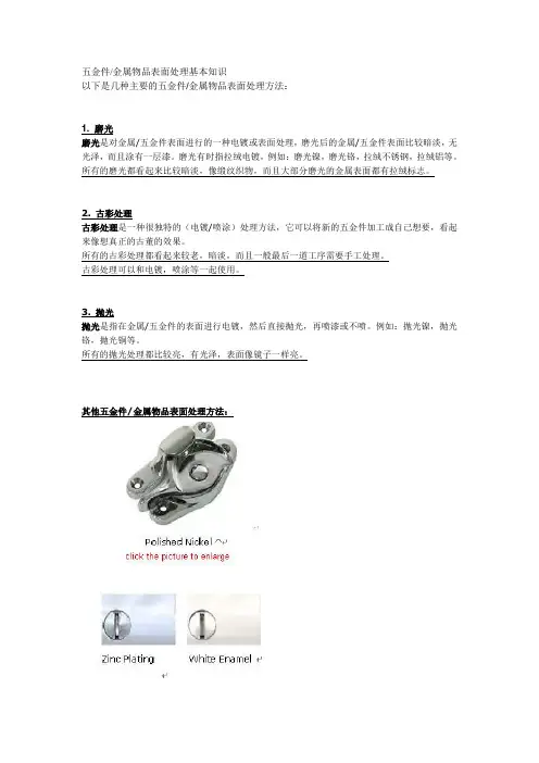 五金件-金属物品表面处理基本知识
